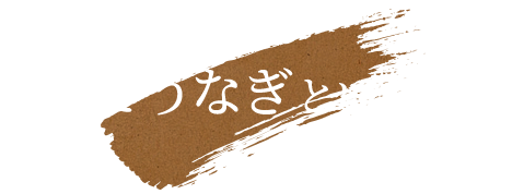 〆までうなぎという贅沢